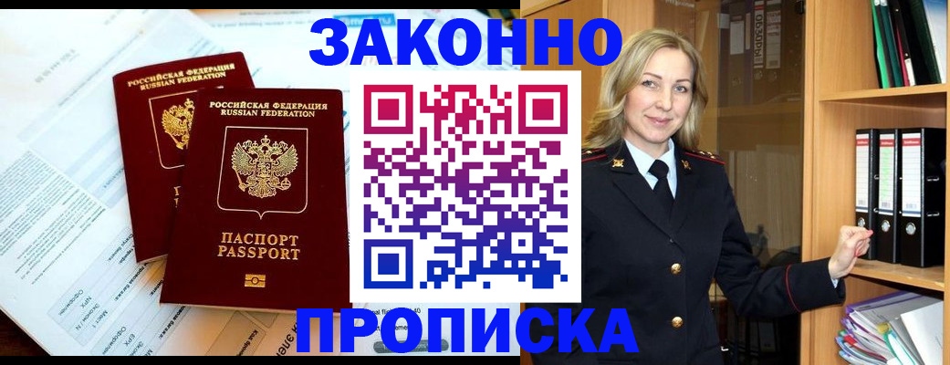 временная регистрация законно в Берёзовском