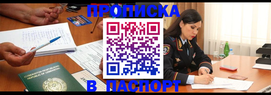 временная регистрация законно в Берёзовском