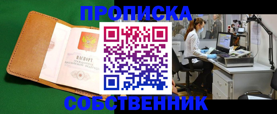 прописка регистрация в Берёзовском